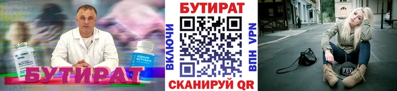 Бутират BDO Барабинск